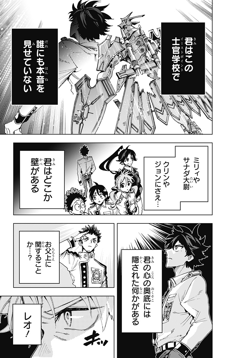 Hero Organization - Chapter 30 - Page 19