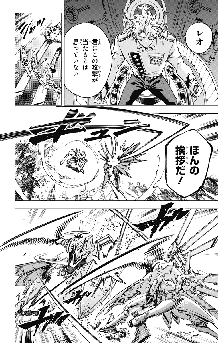 Hero Organization - Chapter 30 - Page 2