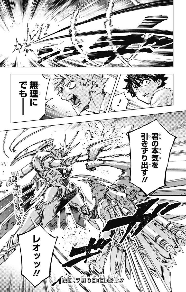Hero Organization - Chapter 30 - Page 21