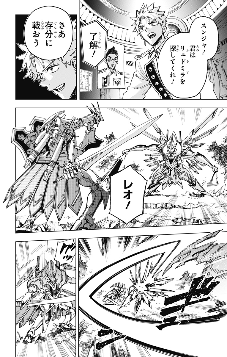 Hero Organization - Chapter 30 - Page 6