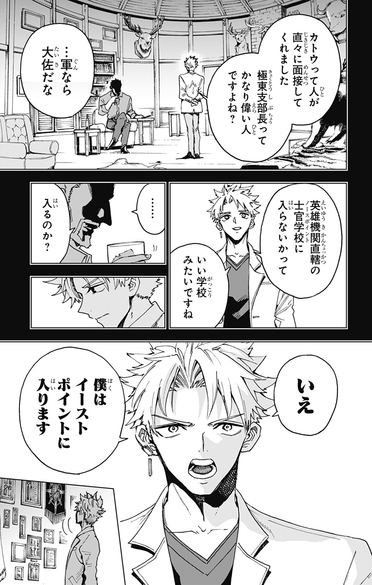Hero Organization - Chapter 30 - Page 9