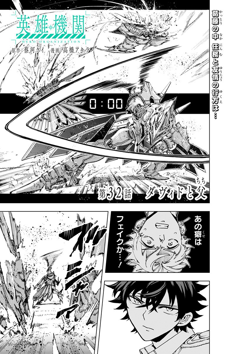 Hero Organization - Chapter 32 - Page 1