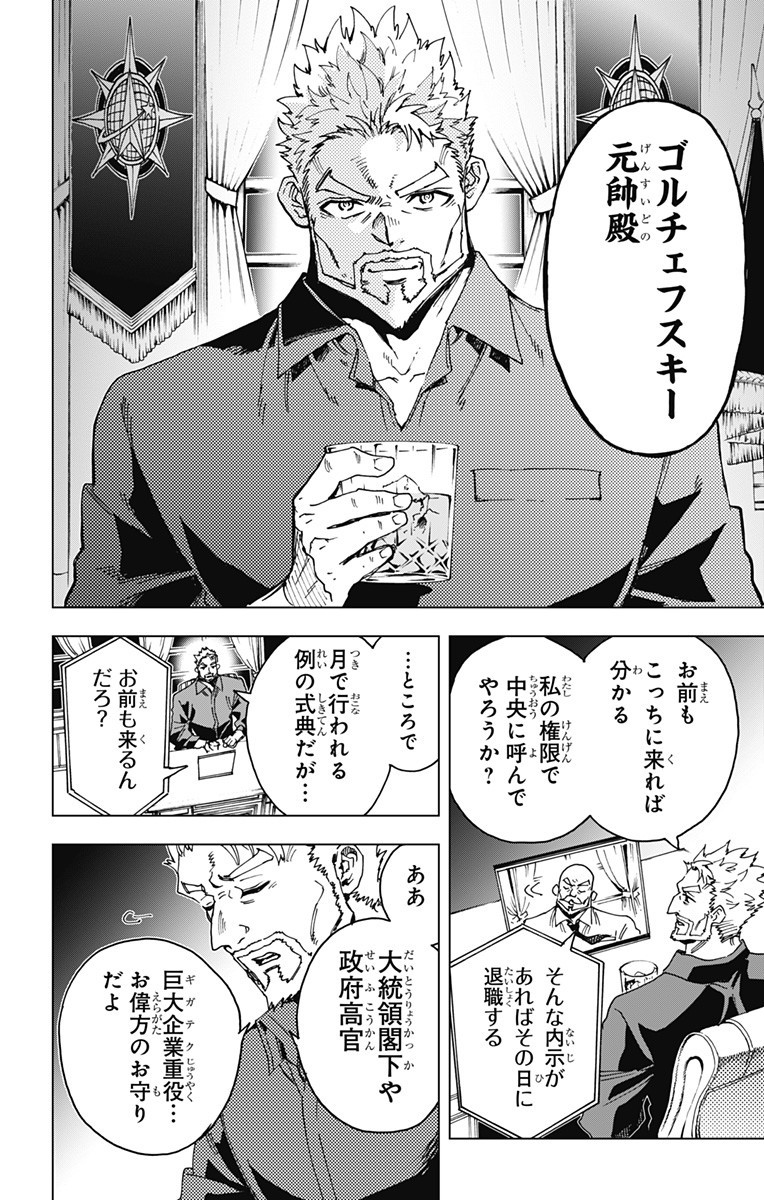 Hero Organization - Chapter 32 - Page 10