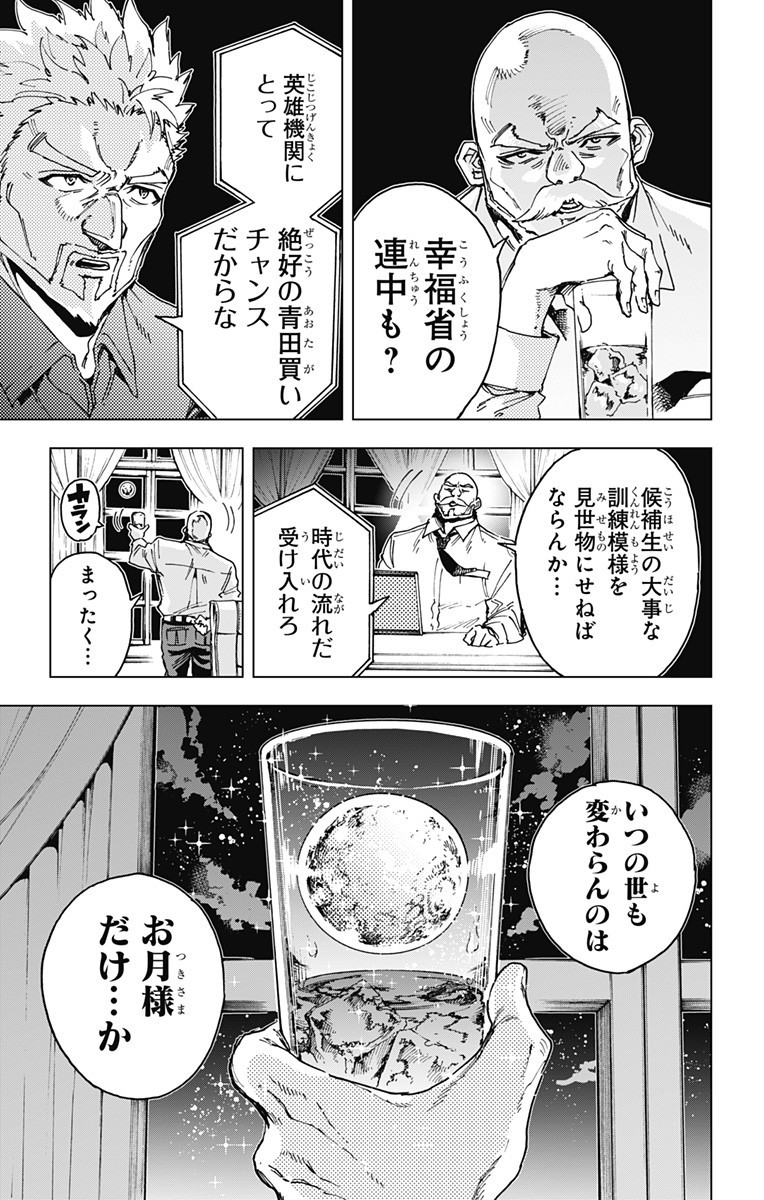 Hero Organization - Chapter 32 - Page 11