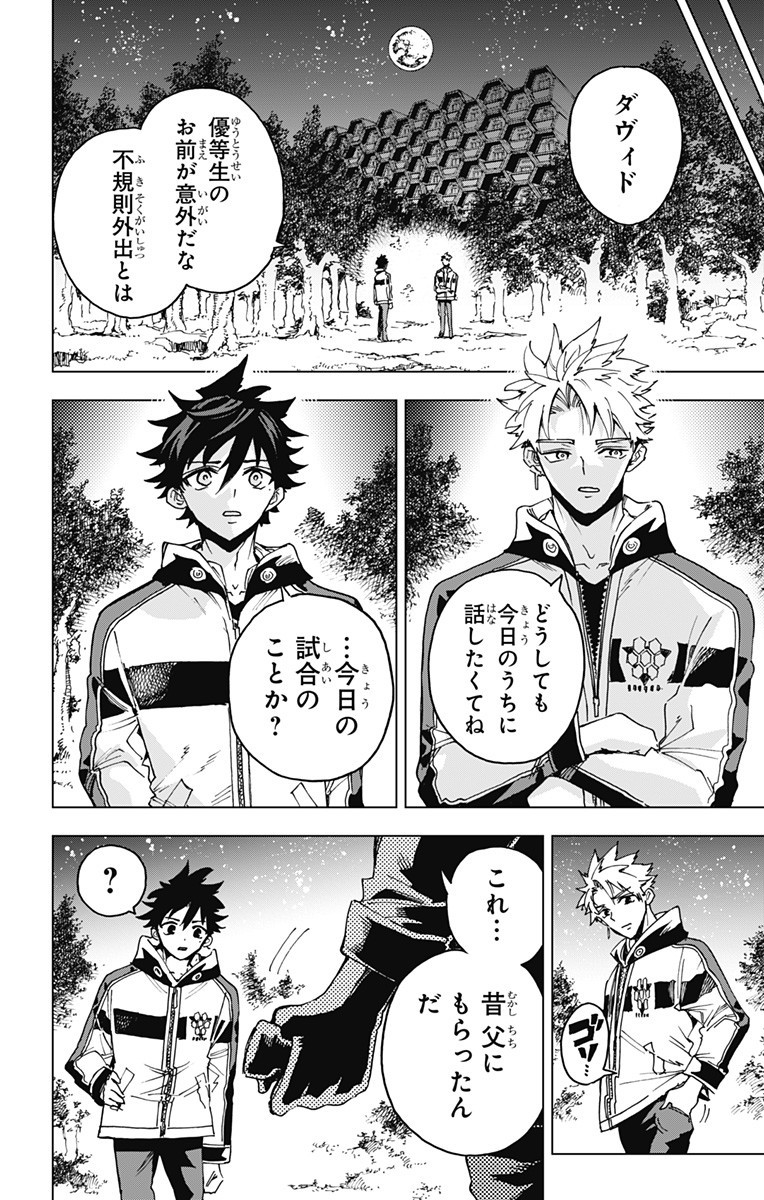 Hero Organization - Chapter 32 - Page 12