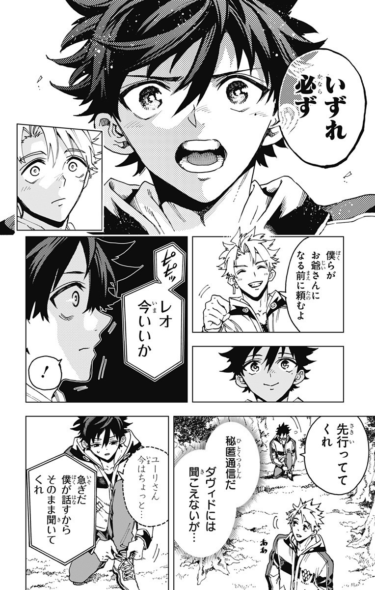 Hero Organization - Chapter 32 - Page 18