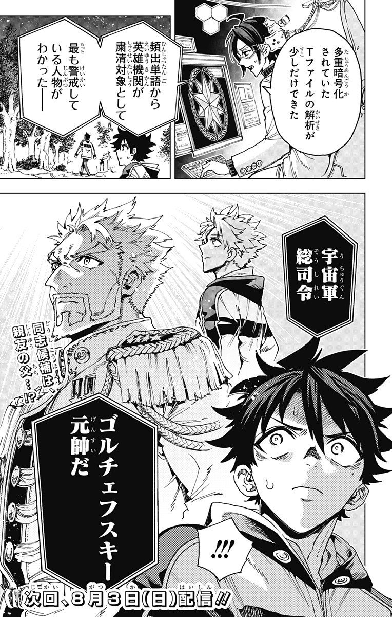 Hero Organization - Chapter 32 - Page 19