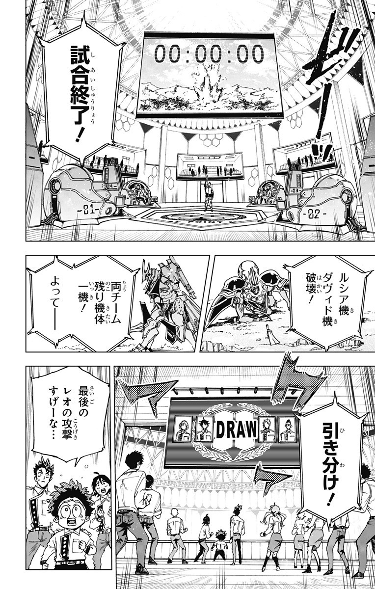Hero Organization - Chapter 32 - Page 2