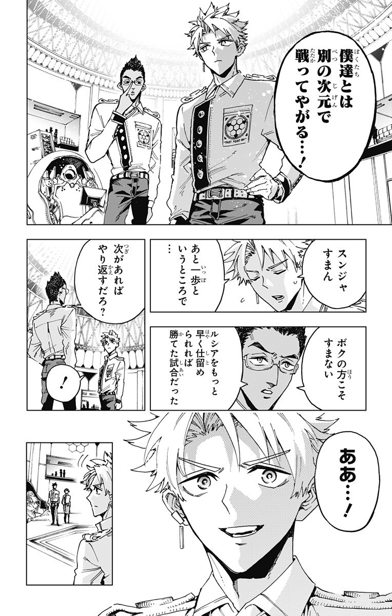 Hero Organization - Chapter 32 - Page 4