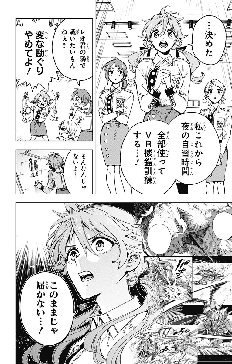 Hero Organization - Chapter 32 - Page 6