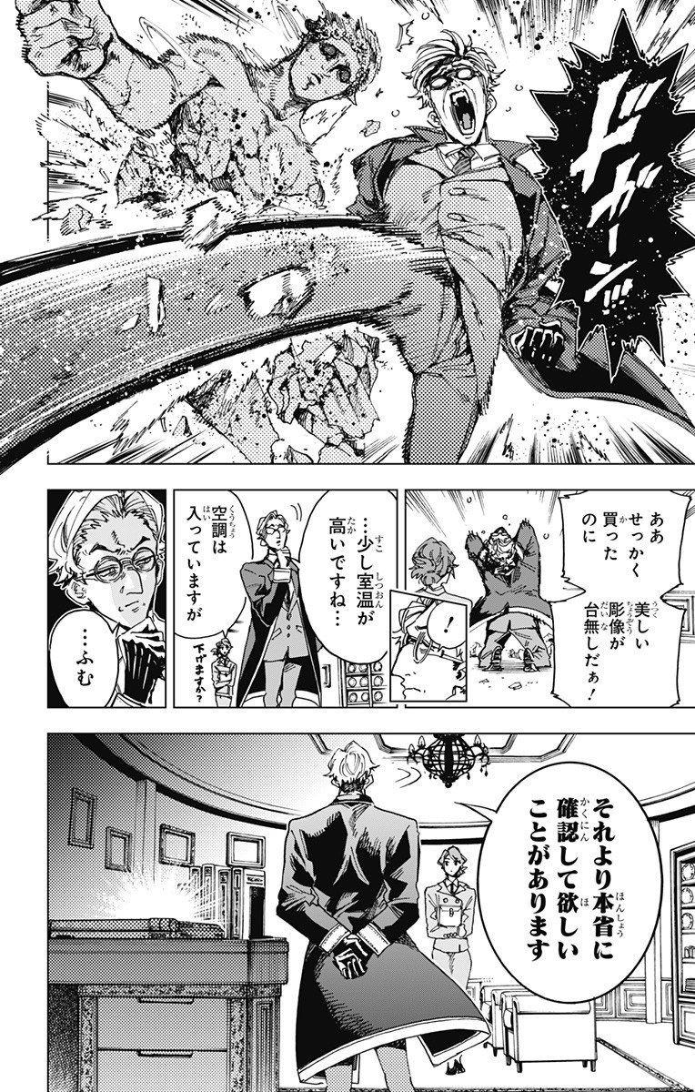 Hero Organization - Chapter 32 - Page 8