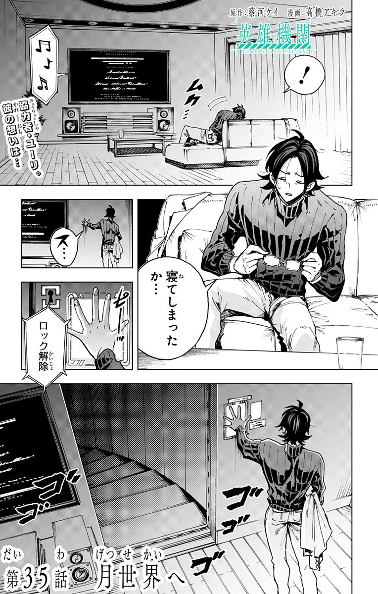 Hero Organization - Chapter 35 - Page 1
