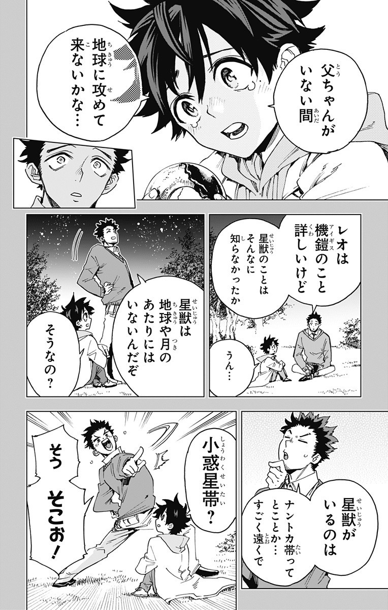 Hero Organization - Chapter 35 - Page 10