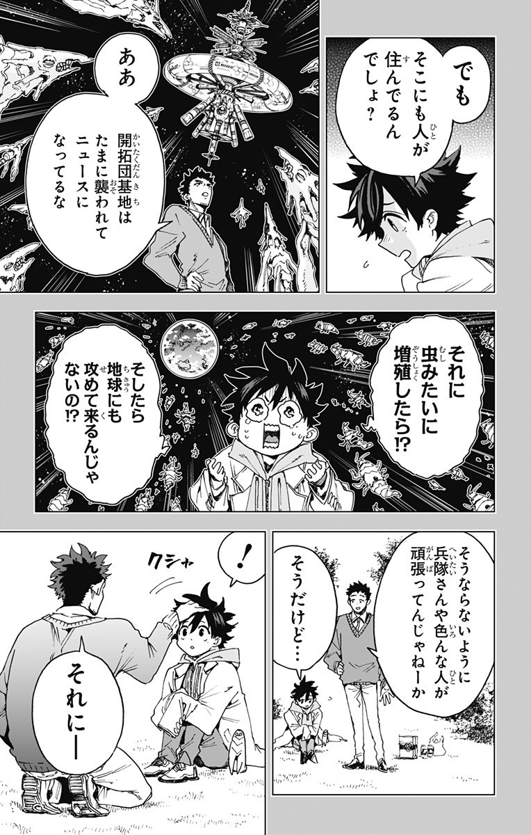 Hero Organization - Chapter 35 - Page 11