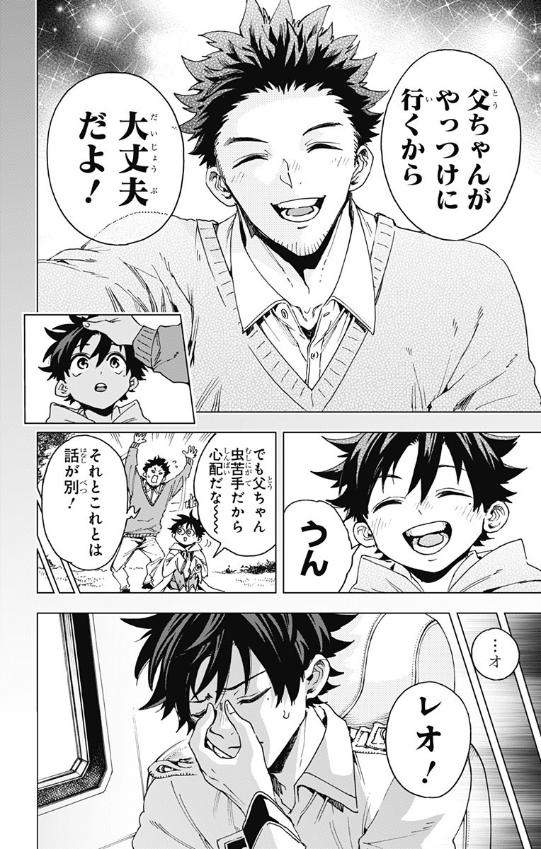 Hero Organization - Chapter 35 - Page 12