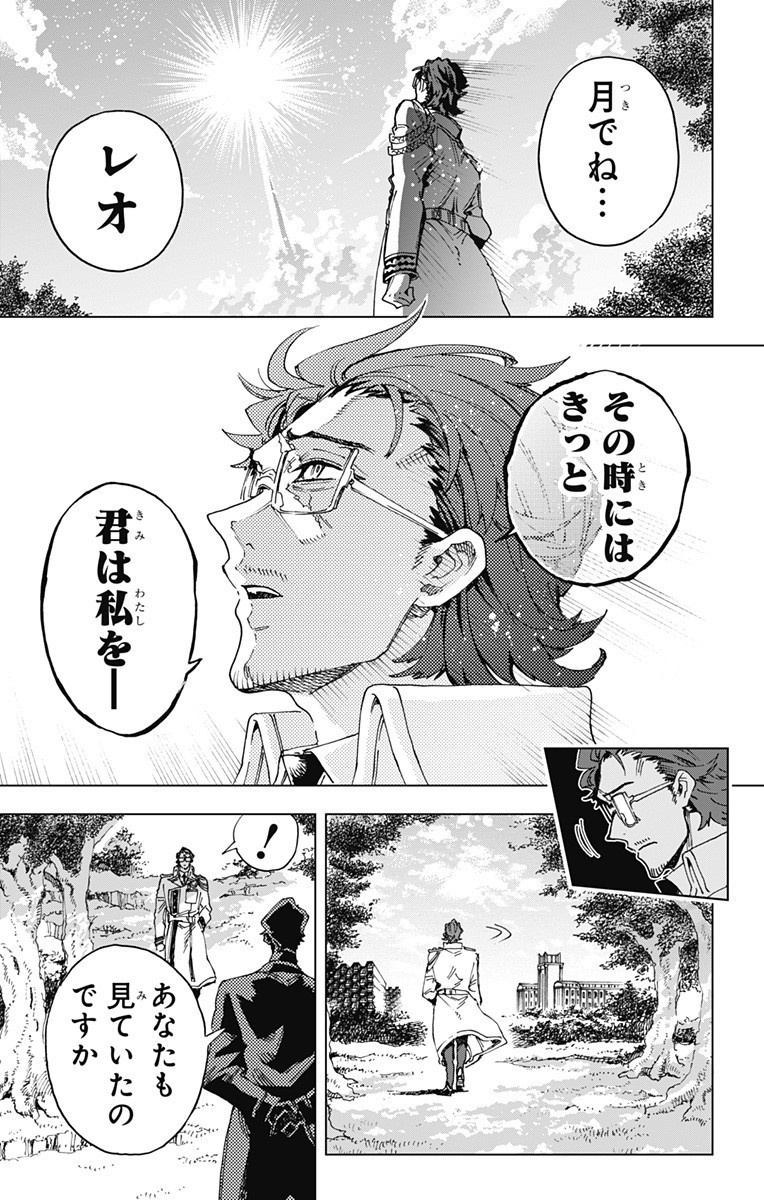 Hero Organization - Chapter 35 - Page 15