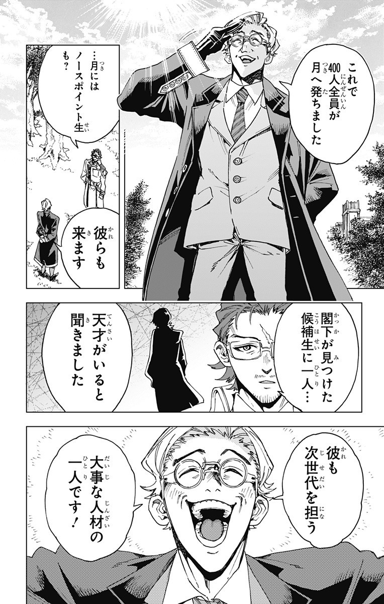 Hero Organization - Chapter 35 - Page 16