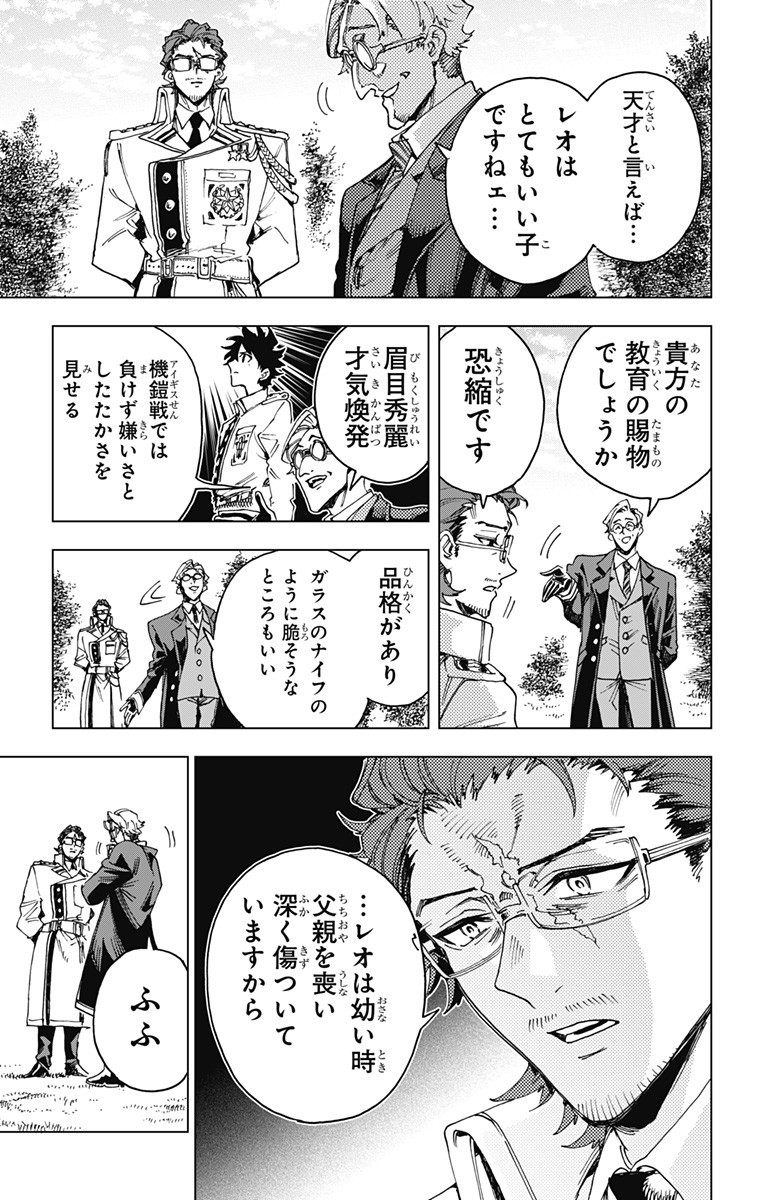 Hero Organization - Chapter 35 - Page 17