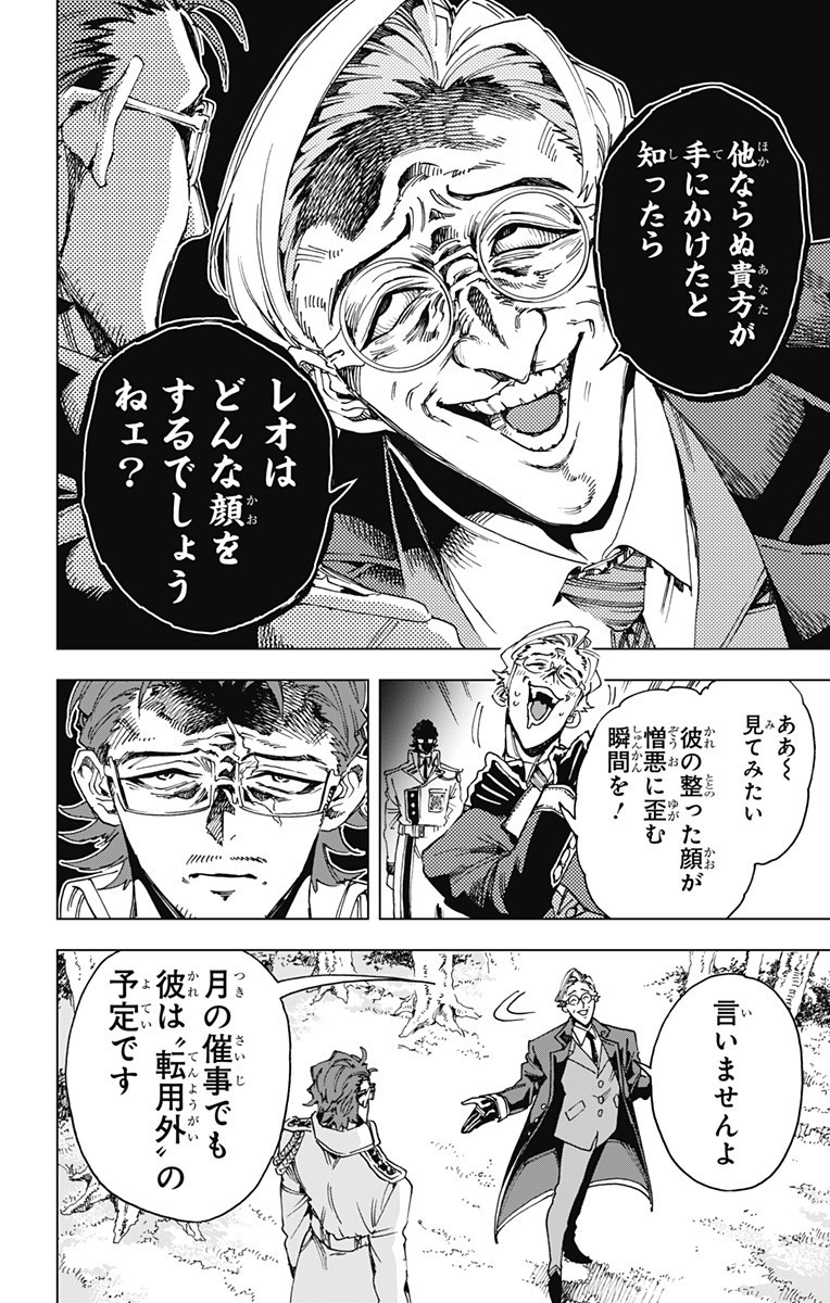 Hero Organization - Chapter 35 - Page 18