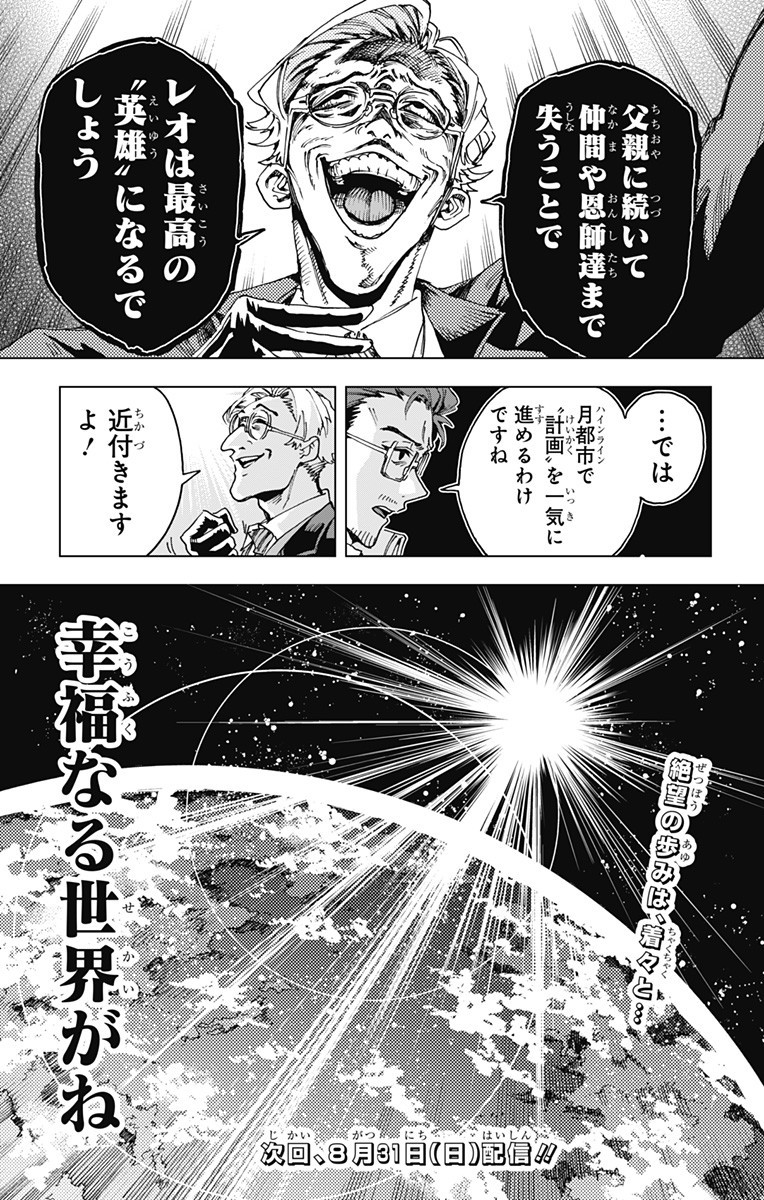 Hero Organization - Chapter 35 - Page 19