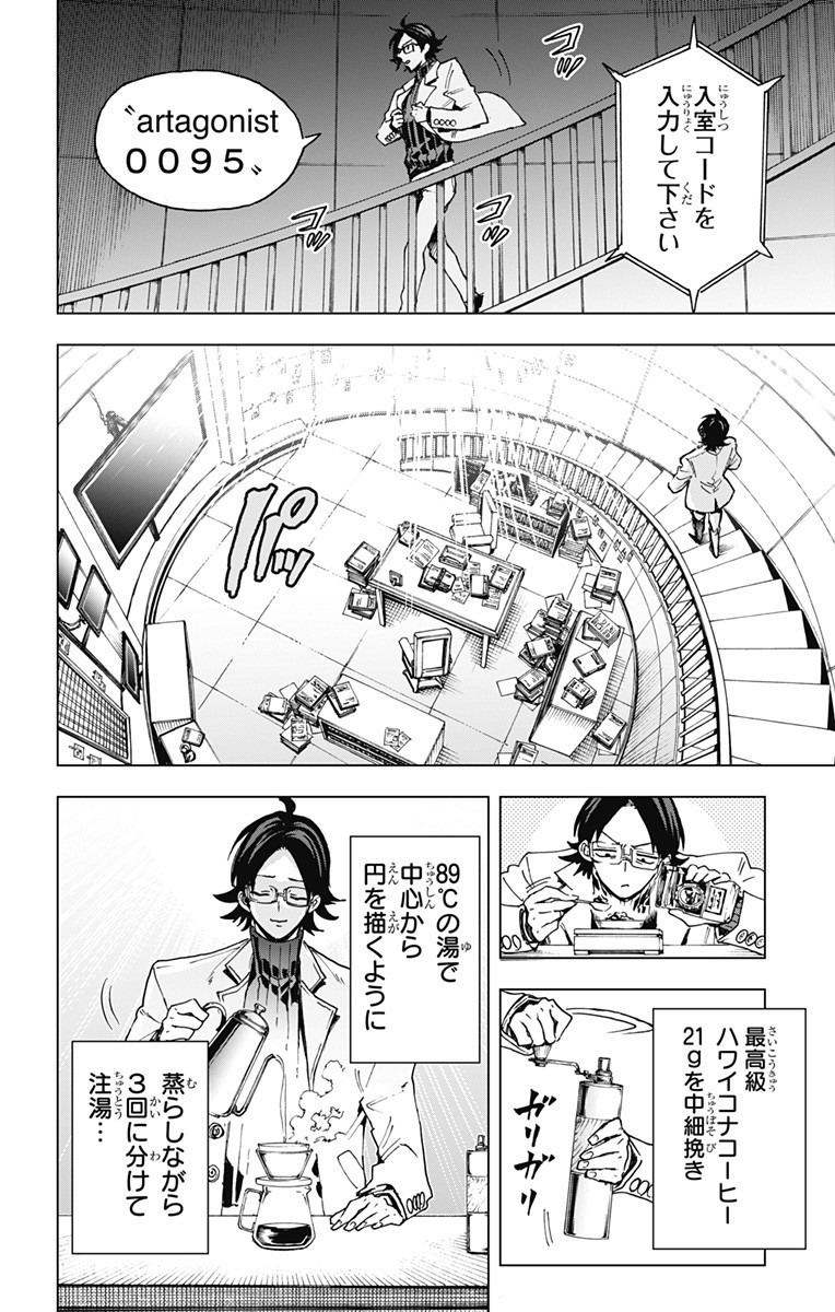 Hero Organization - Chapter 35 - Page 2