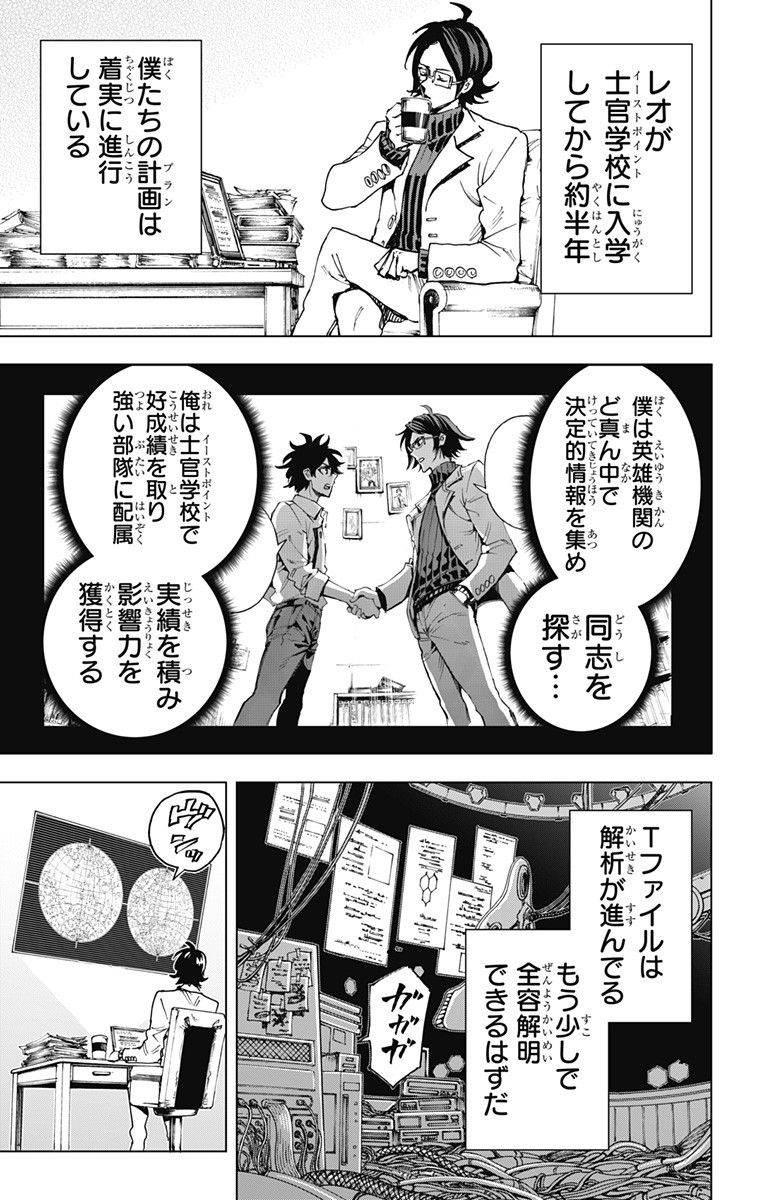 Hero Organization - Chapter 35 - Page 3