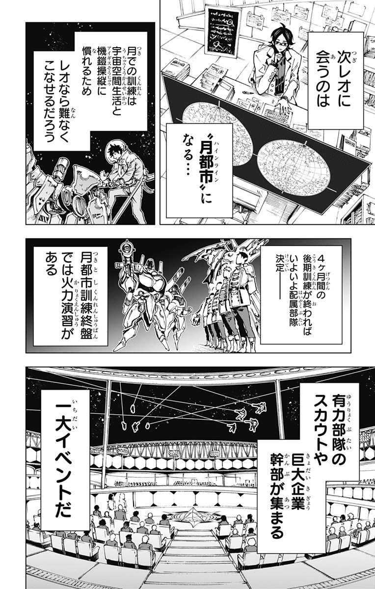 Hero Organization - Chapter 35 - Page 4