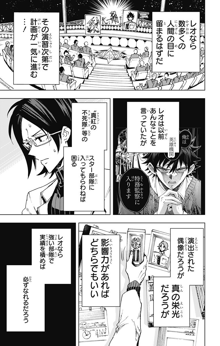 Hero Organization - Chapter 35 - Page 5