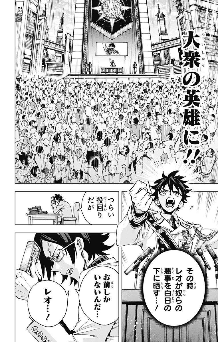 Hero Organization - Chapter 35 - Page 6