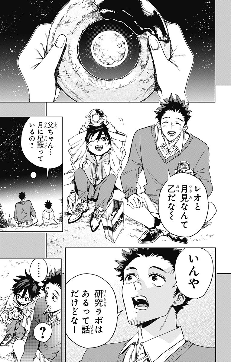 Hero Organization - Chapter 35 - Page 9