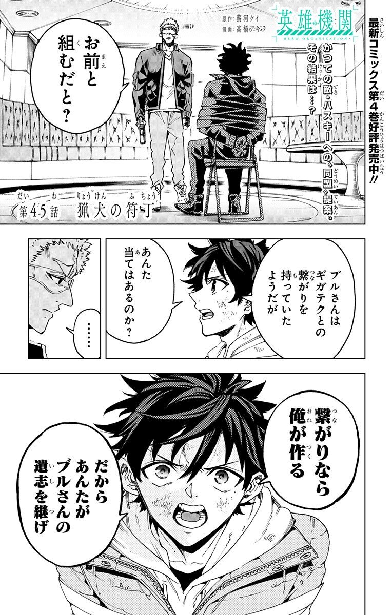 Hero Organization - Chapter 45 - Page 1
