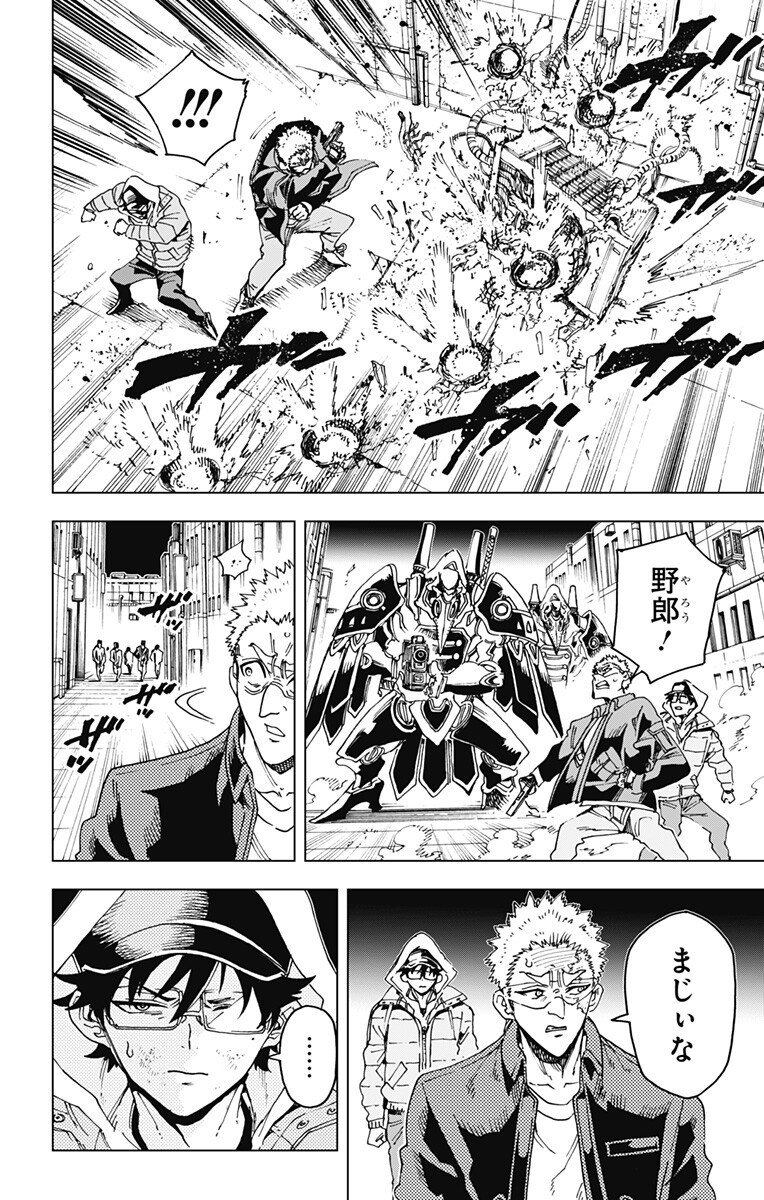 Hero Organization - Chapter 45 - Page 12