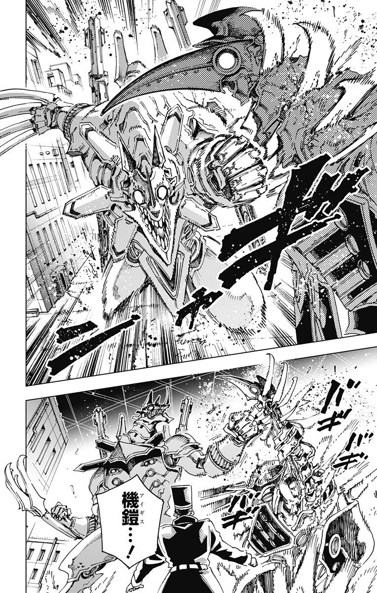 Hero Organization - Chapter 45 - Page 18