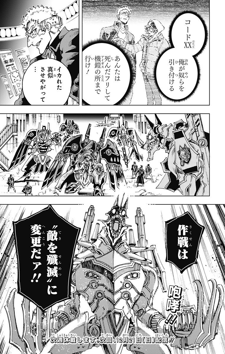 Hero Organization - Chapter 45 - Page 19