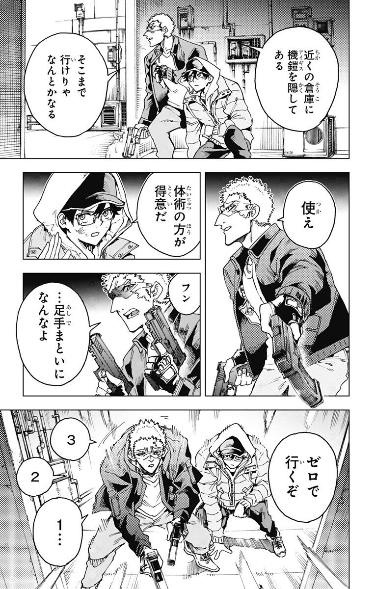 Hero Organization - Chapter 45 - Page 5