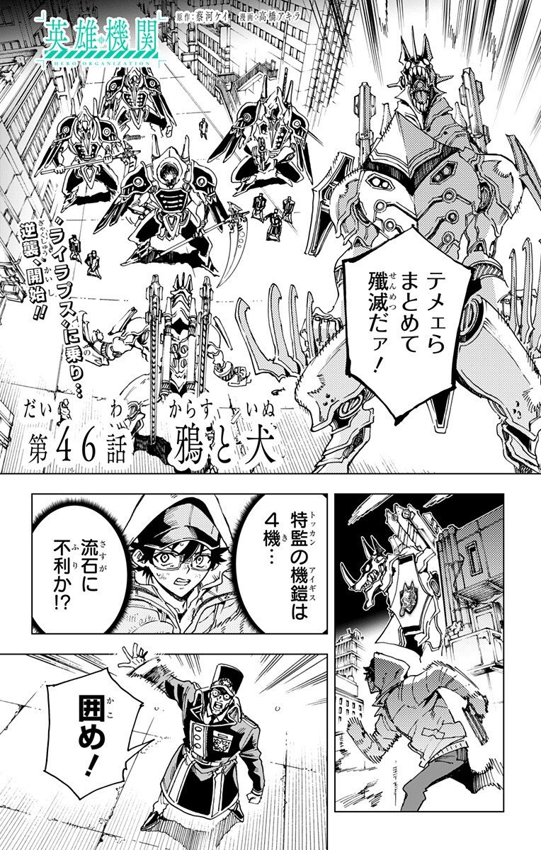 Hero Organization - Chapter 46 - Page 1
