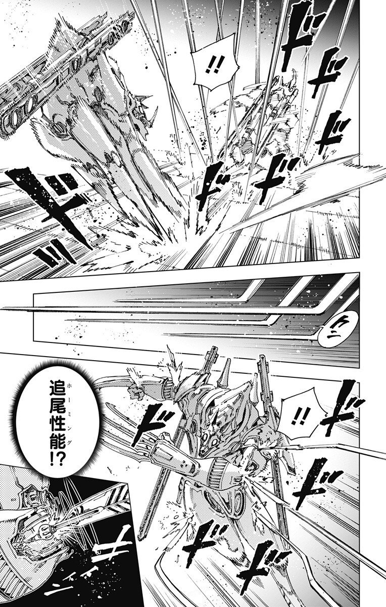 Hero Organization - Chapter 46 - Page 5
