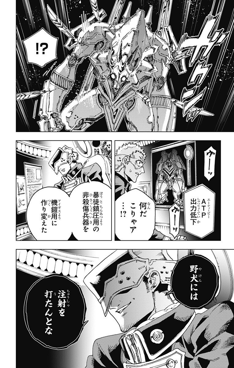 Hero Organization - Chapter 46 - Page 6