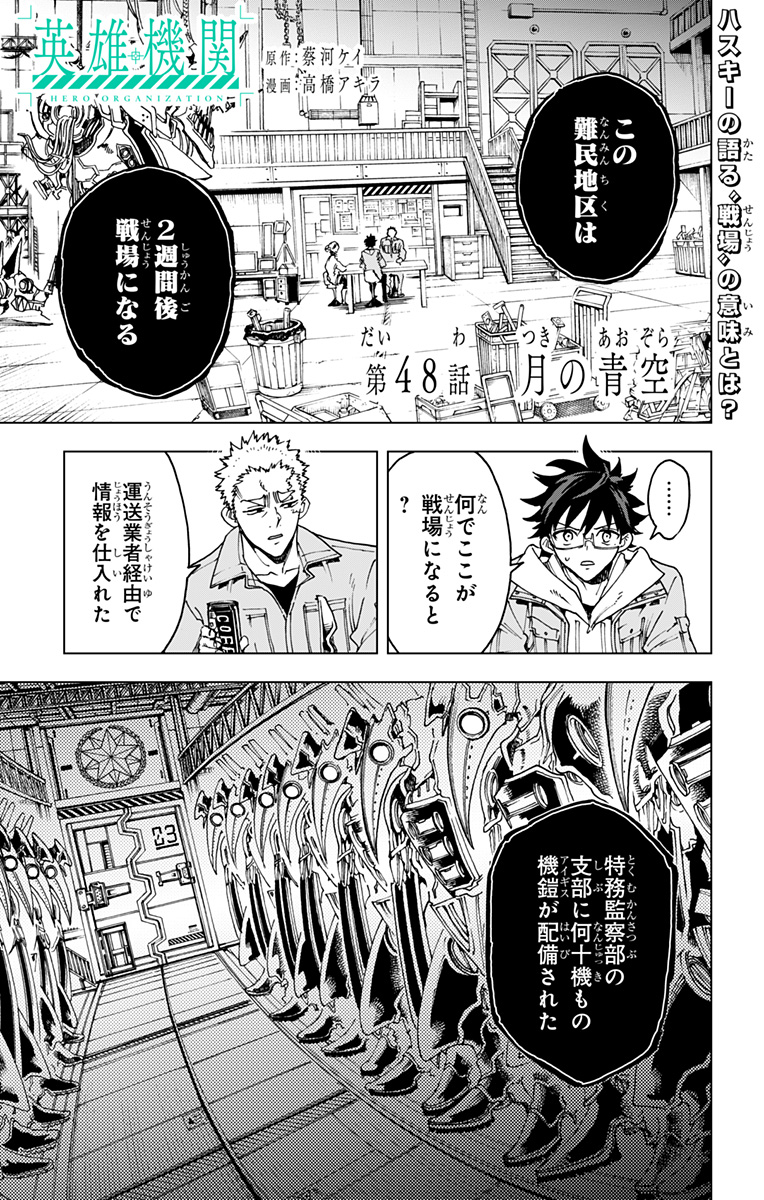 Hero Organization - Chapter 48 - Page 1