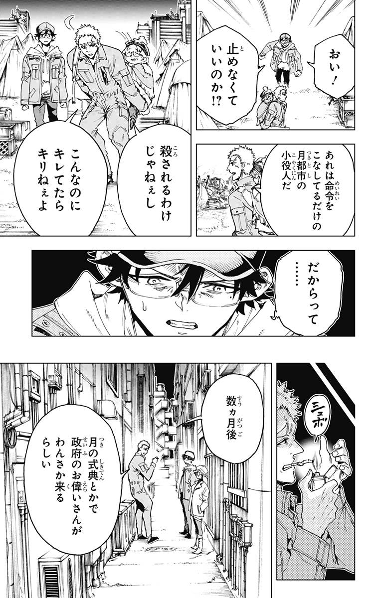 Hero Organization - Chapter 48 - Page 17