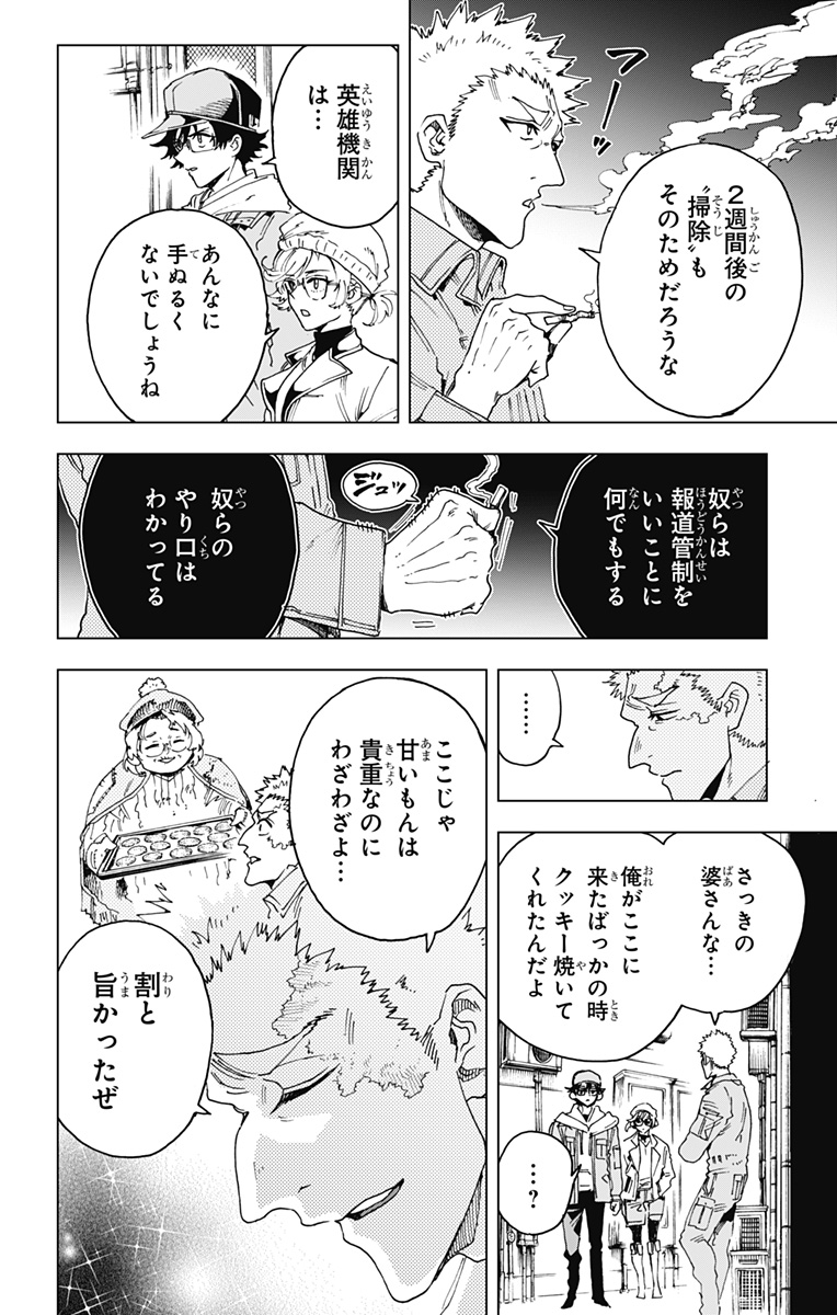 Hero Organization - Chapter 48 - Page 18