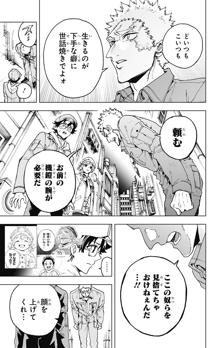 Hero Organization - Chapter 48 - Page 19