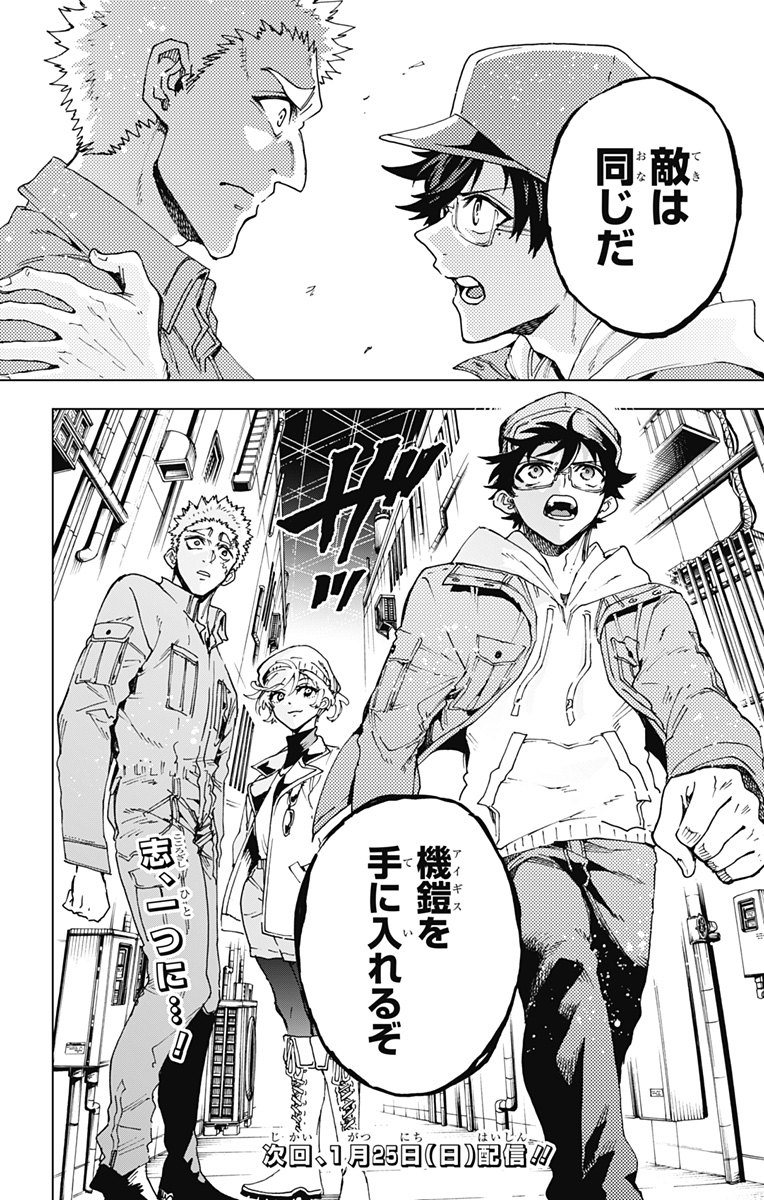 Hero Organization - Chapter 48 - Page 20