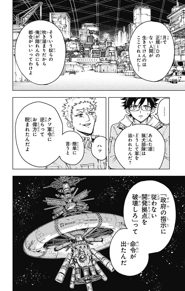 Hero Organization - Chapter 48 - Page 4