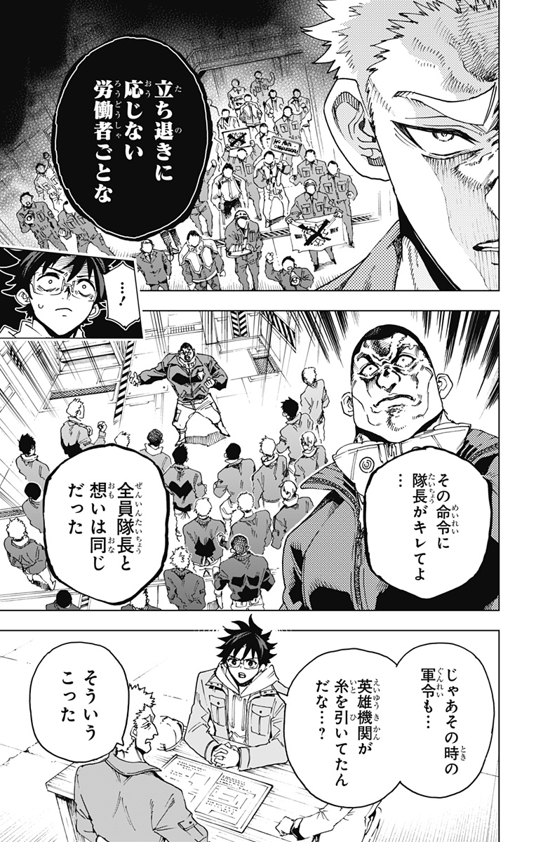 Hero Organization - Chapter 48 - Page 5