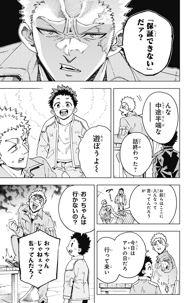 Hero Organization - Chapter 48 - Page 7