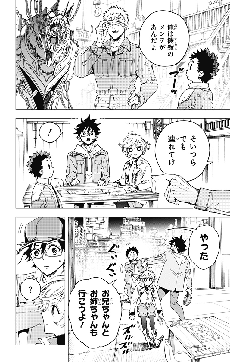 Hero Organization - Chapter 48 - Page 8