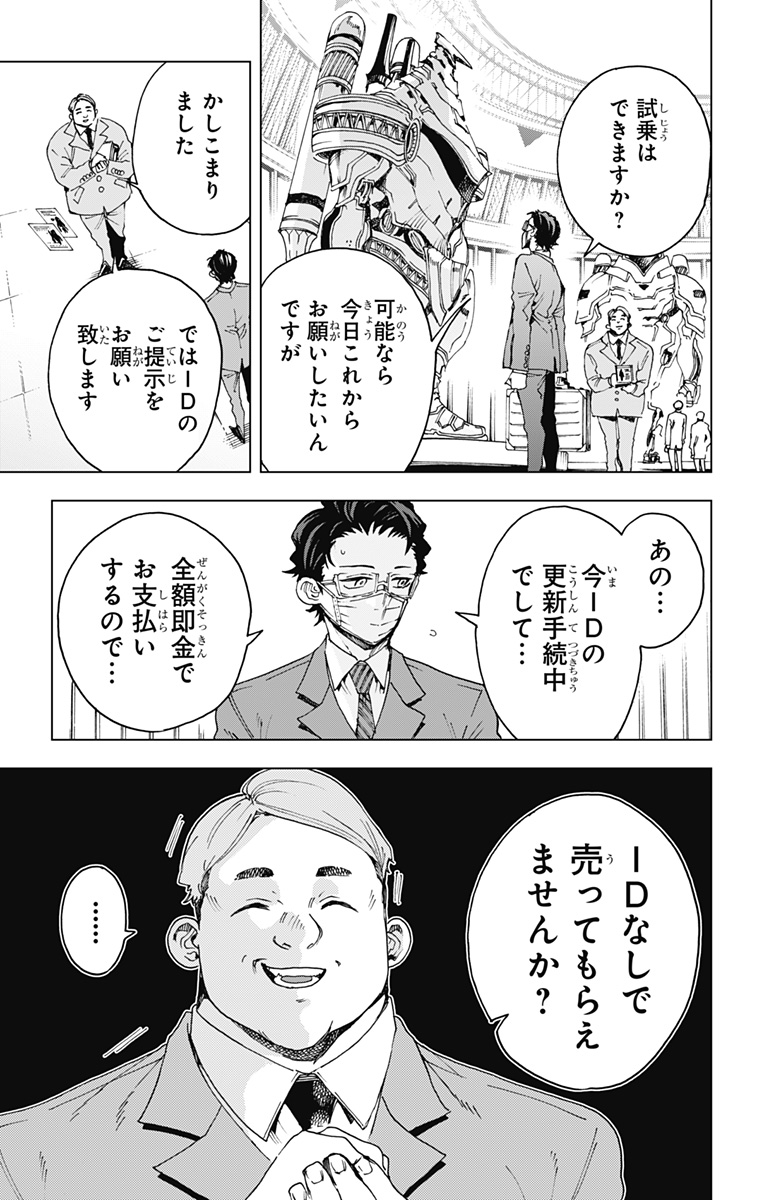 Hero Organization - Chapter 49 - Page 11