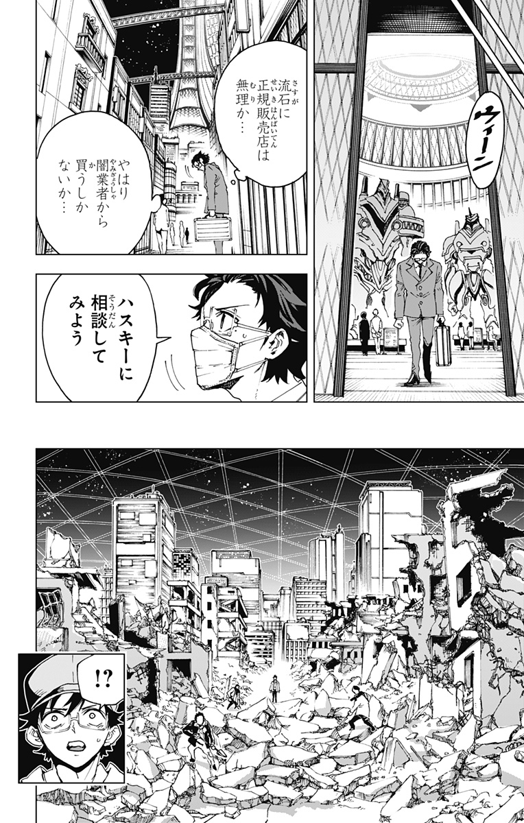 Hero Organization - Chapter 49 - Page 12