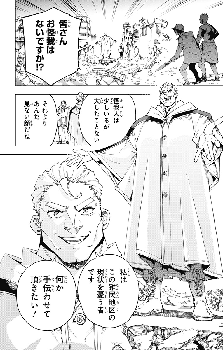 Hero Organization - Chapter 49 - Page 14